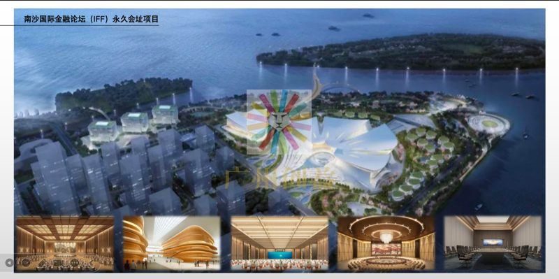 南沙国际金融论坛永久会址