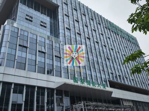 国家储能大厦