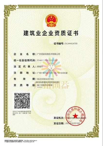建筑业企业劳务资质证书
