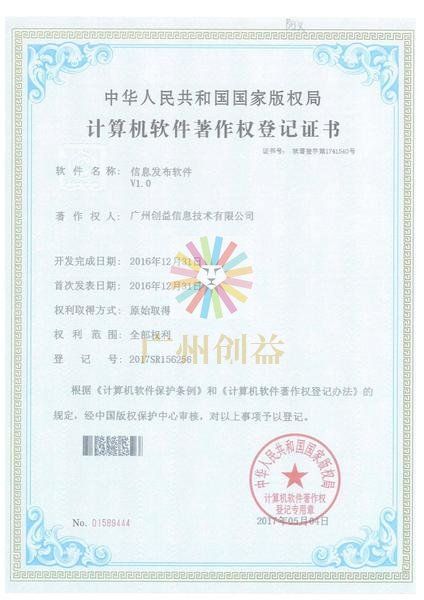 信息发布软件