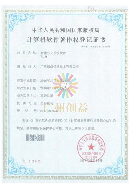 智能办公系统软件