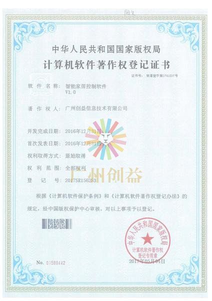 智能家居控制软件