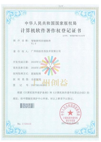 智能照明控制软件