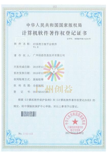 AV系统方案平台软件