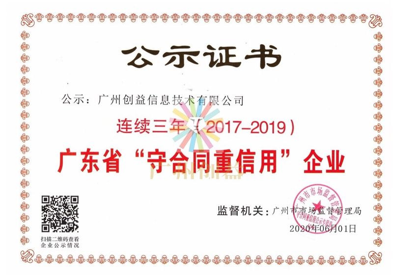 重合同守信用认定