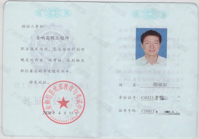 专业影音工程师证书