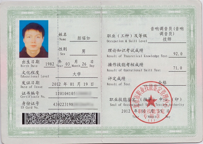 影音技术资质证书