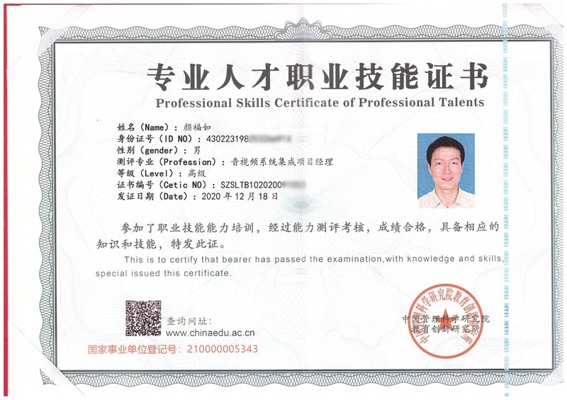 影音系统项目经理证书