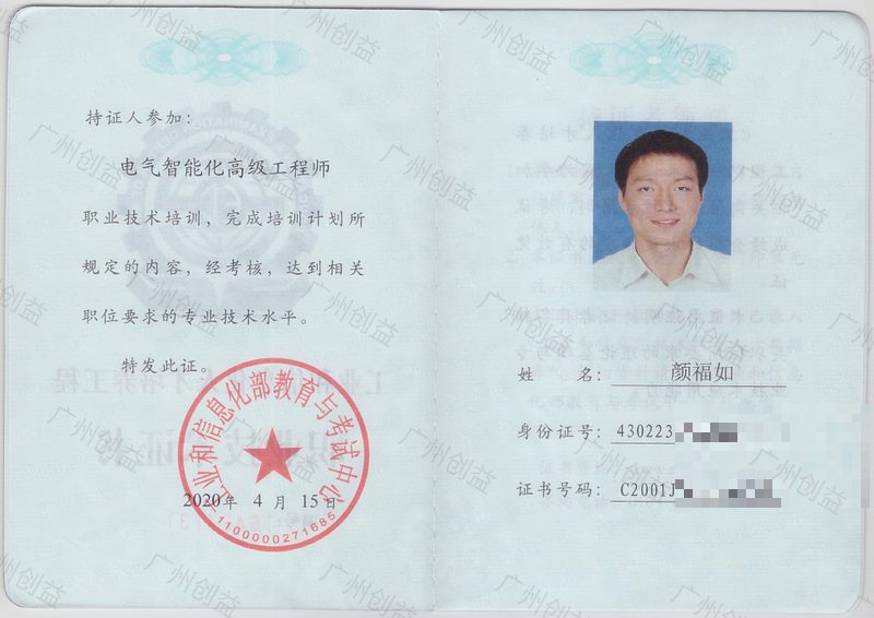 电气工程师证书