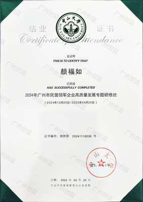 中山大学结业证书