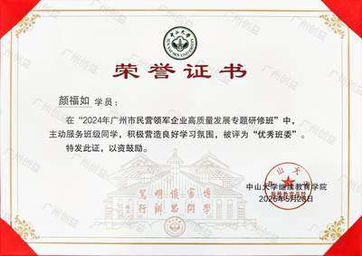 中山大学荣誉证书