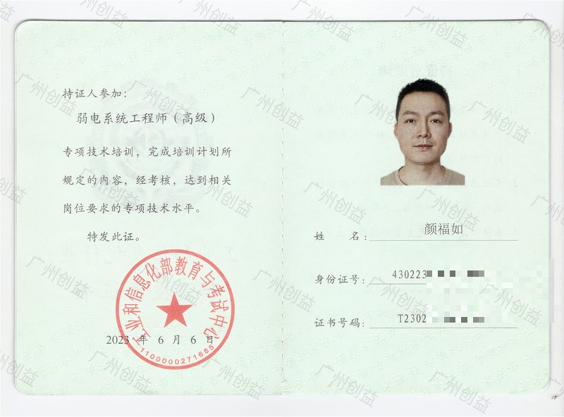 弱电系统资质证书