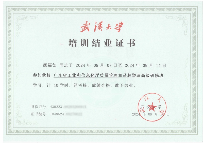 武汉大学结业证书